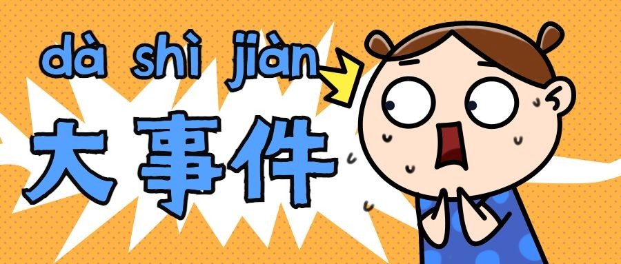 吴亦凡恋情大事件新闻热点卡通公众号首图预览效果