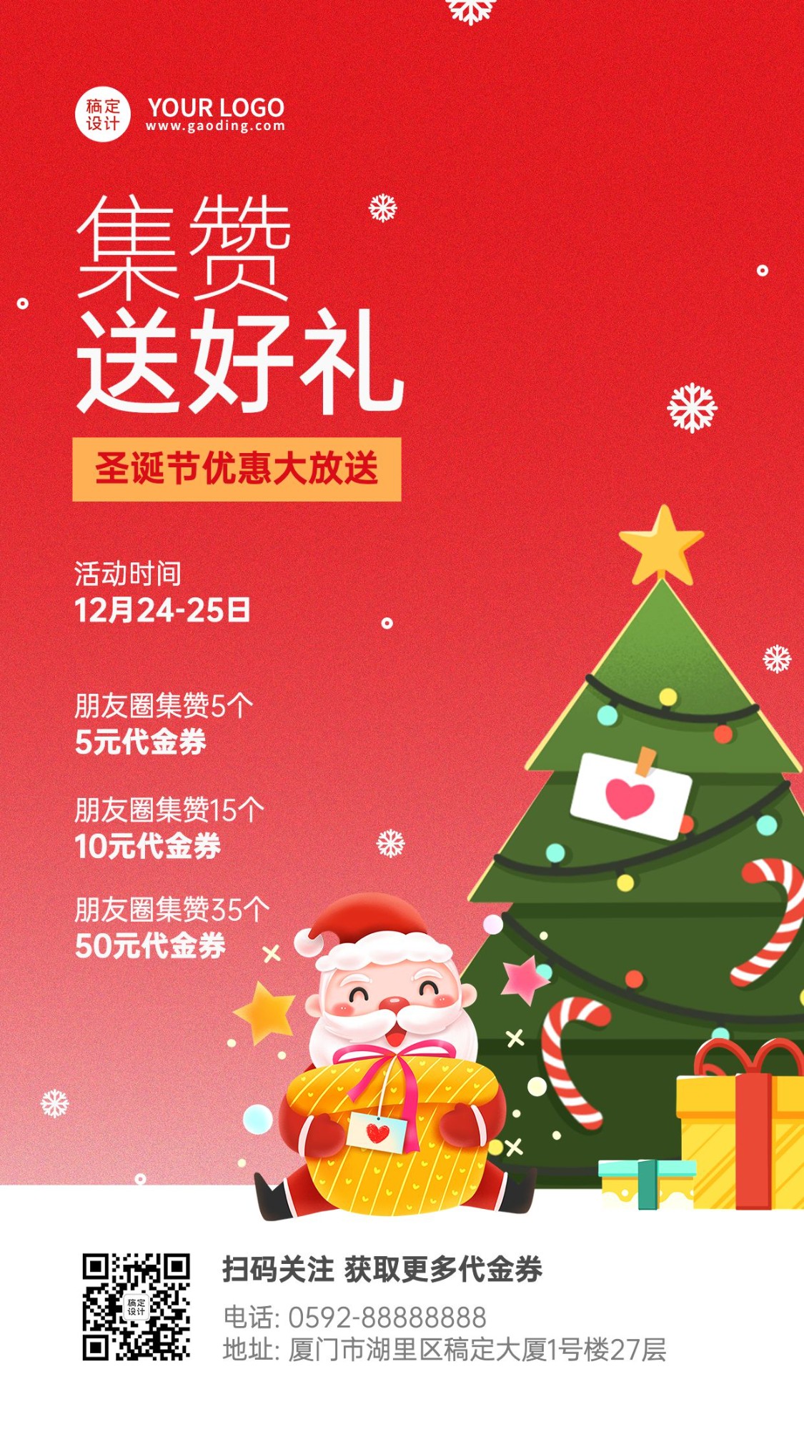 圣诞节节日促销集赞手机海报预览效果