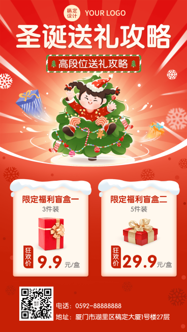圣诞节节日送礼攻略产品抠图手机海报预览效果