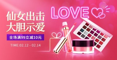 情人节荧光美妆化妆品促销海报banner