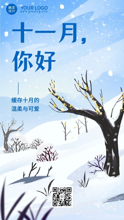 11月你好月初问候插画手机海报