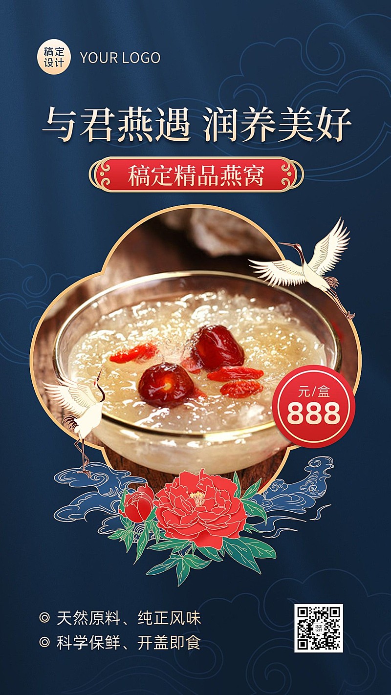 养生保健燕窝产品营销展示中国风手机海报