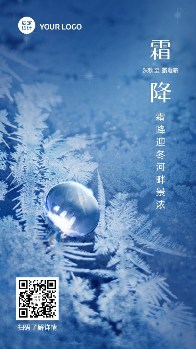 霜降节气祝福手机海报
