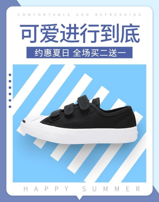 鞋服/童鞋夏日上新海报预览效果