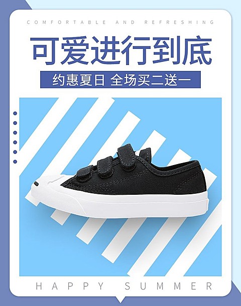 鞋服/童鞋夏日上新海报