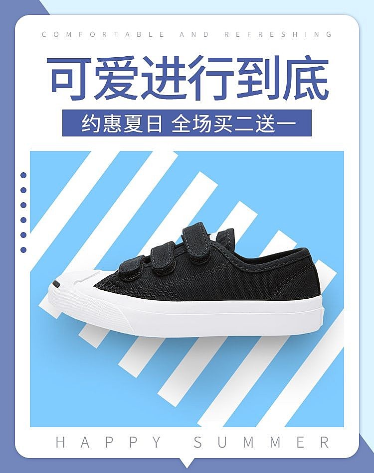 鞋服/童鞋夏日上新海报