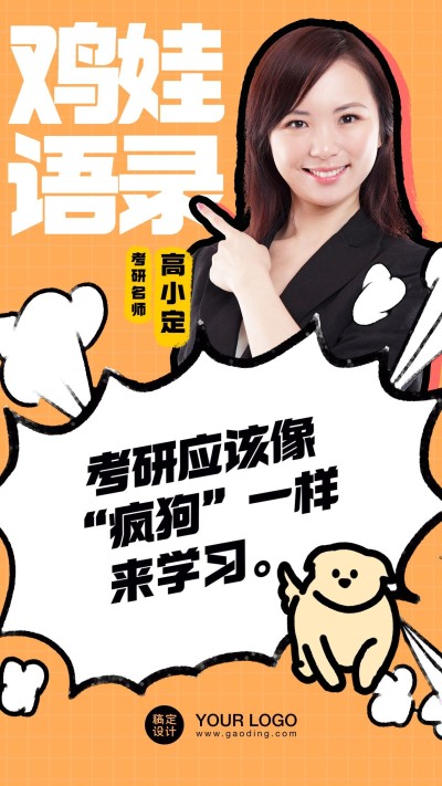 创意鸡娃语录价值宣传文案手机海报