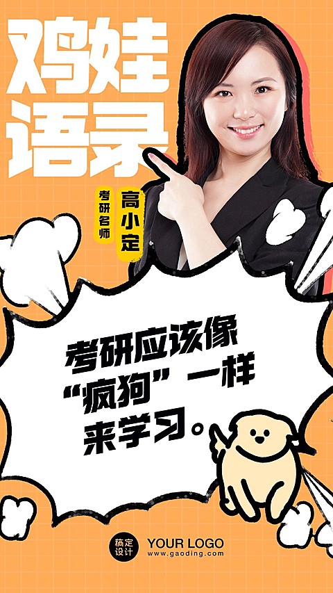 创意鸡娃语录价值宣传文案手机海报