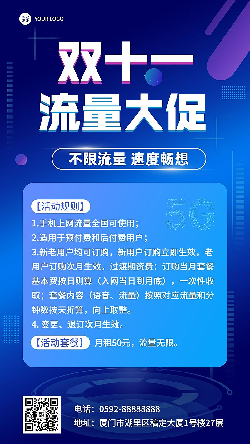 电信宽带套餐双十一促销活动宣传海报