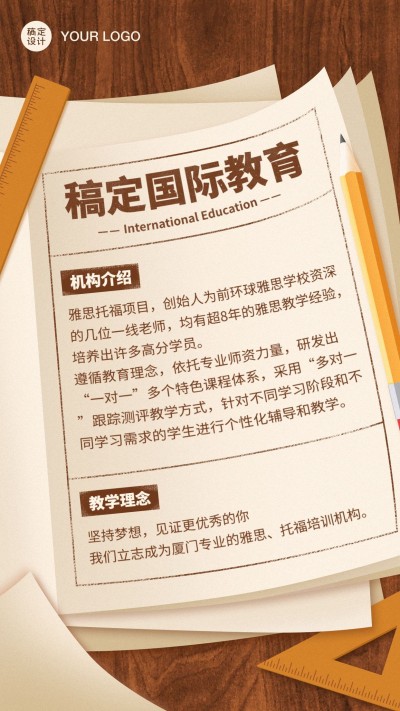 开学季教育机构介绍便签纸海报