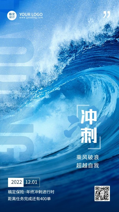 金融日签励志正能量业绩冲刺手机海报