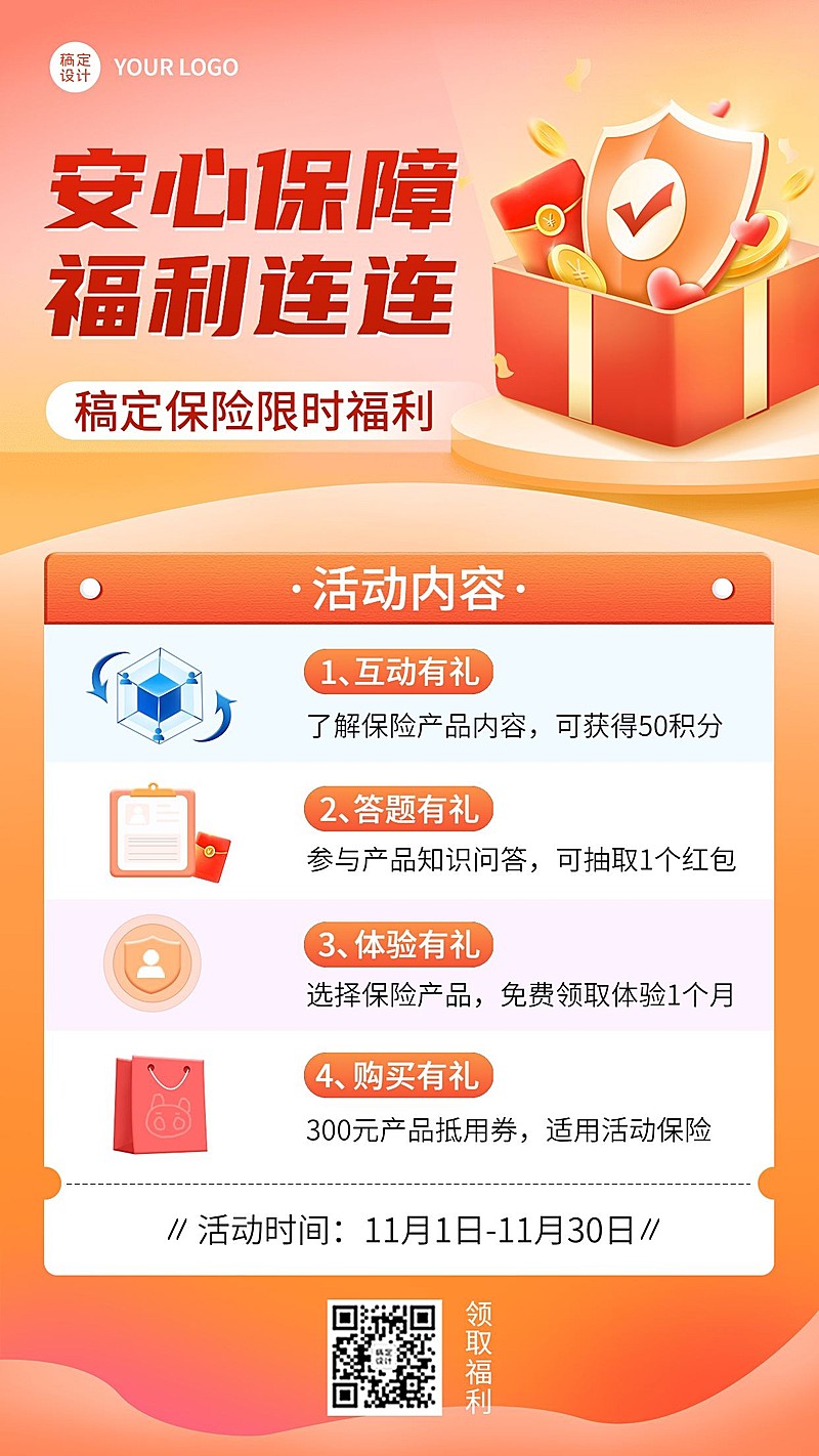 金融保险福利优惠活动营销手机海报