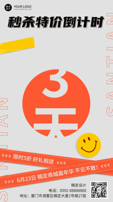 促销活动倒计时宣传动态海报预览效果