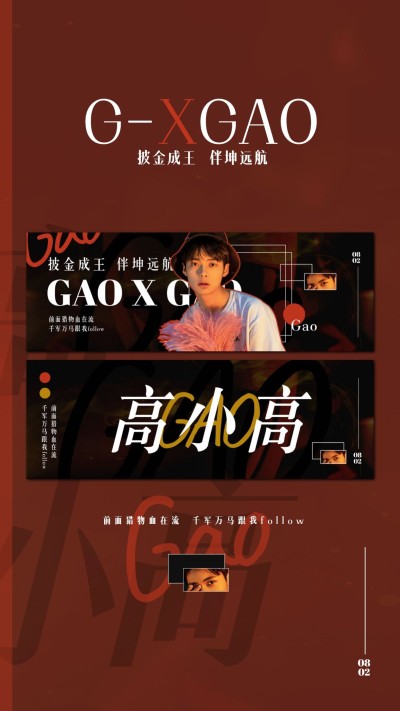 暗黑排版横版应援手幅海报明星应援