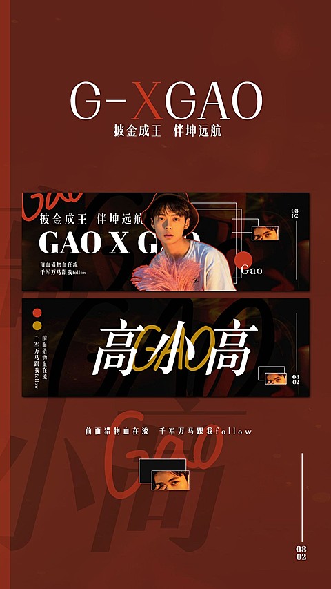 暗黑排版横版应援手幅海报明星应援