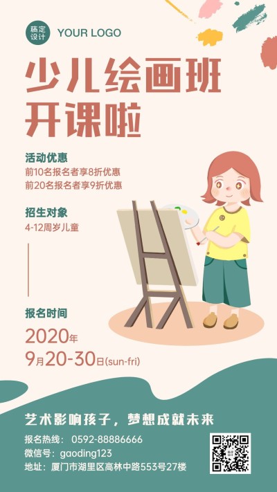 扁平简约绘画美术班招生手机海报