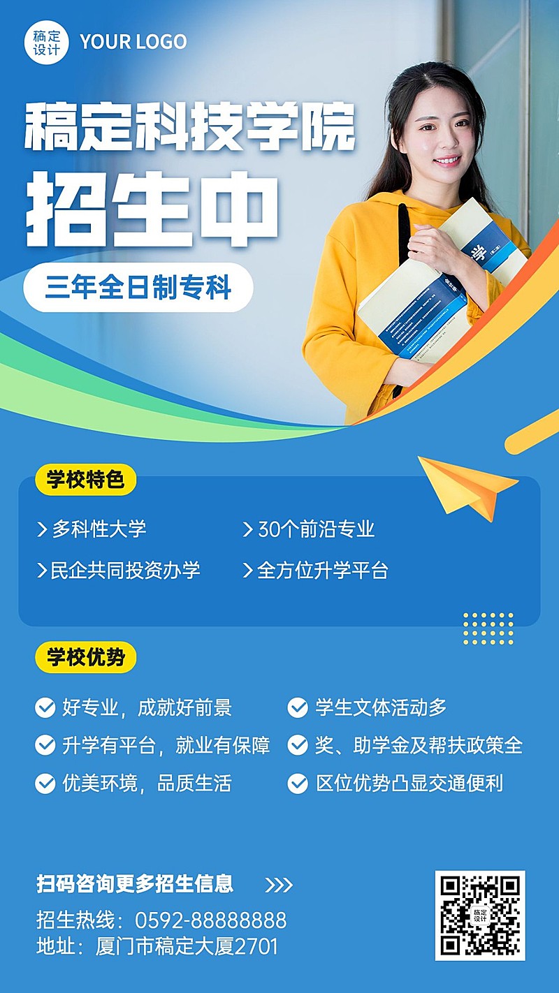 高校招生简章简约清新实景排版手机海报