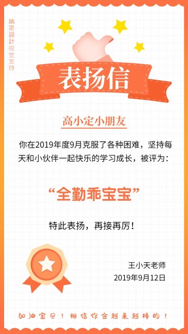 幼儿园奖状/表扬信海报预览效果