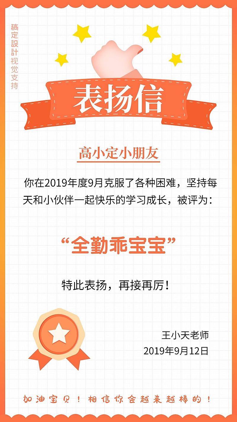 幼儿园奖状/表扬信海报