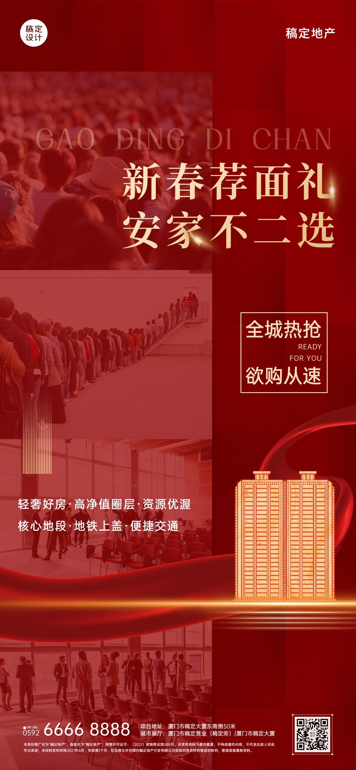 春节房地产营销喜庆商务海报