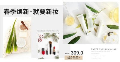 春季焕新/化妆品海报