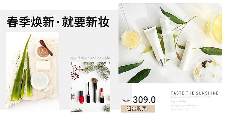 春季焕新/化妆品海报