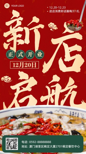 餐饮美食餐厅新店开业手机海报预览效果