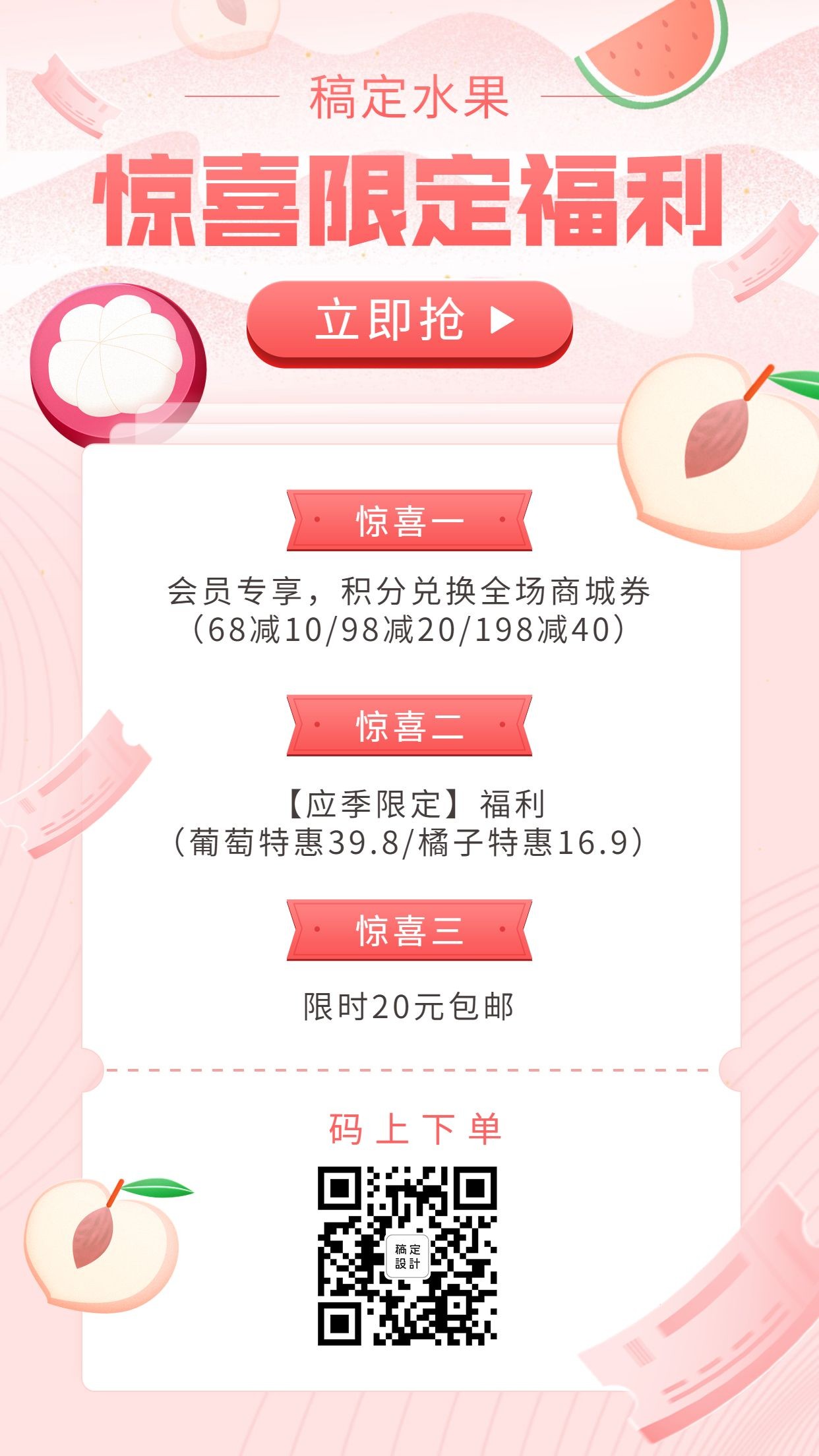 餐饮美食水果促销清新卡通手机海报