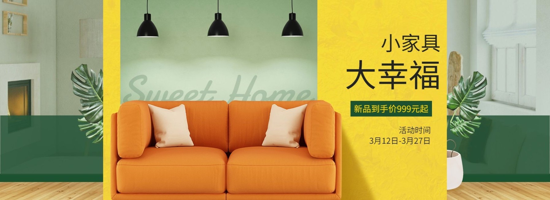 家装节家具促销海报banner预览效果