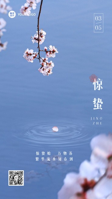 惊蛰节气祝福创意合成手机海报预览效果