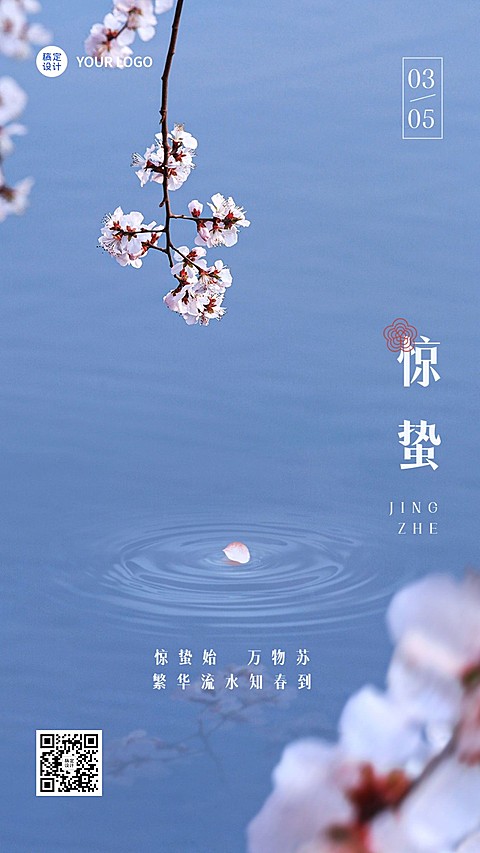 惊蛰节气祝福创意合成手机海报