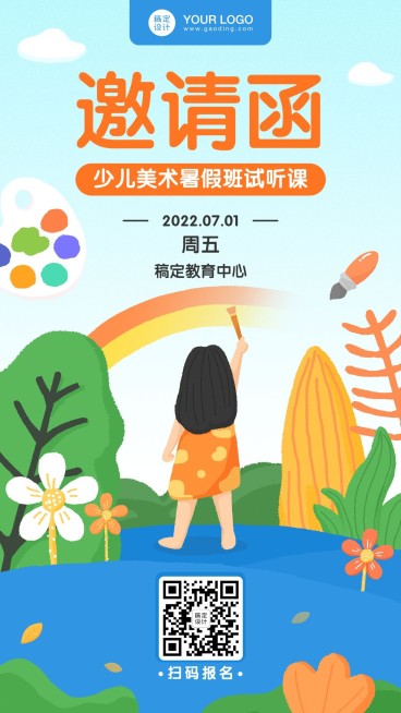 少儿美术培训艺术暑假班活动邀请函预览效果
