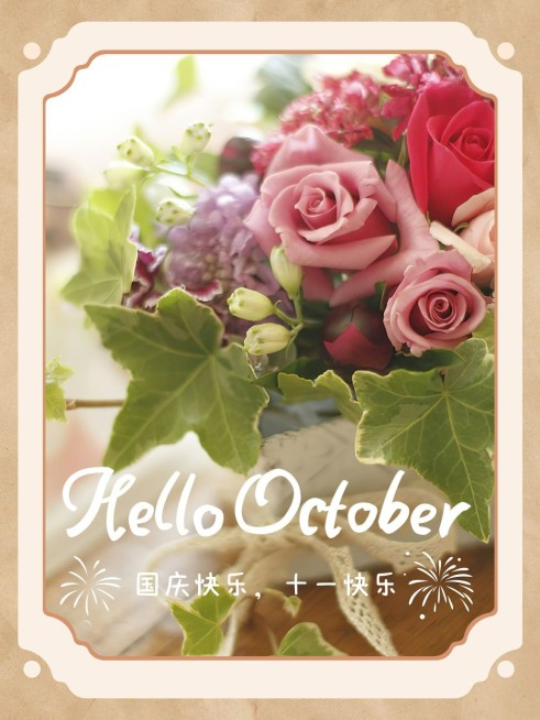 国庆节祝福杂志风晒照plog模板预览效果