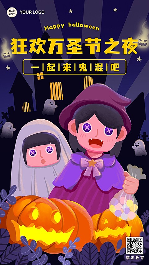 万圣节狂欢夜插画手机海报
