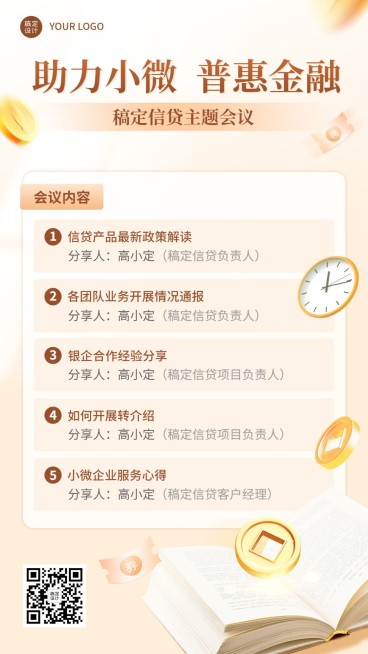 金融保险会议培训活动宣传介绍简约手机海报预览效果