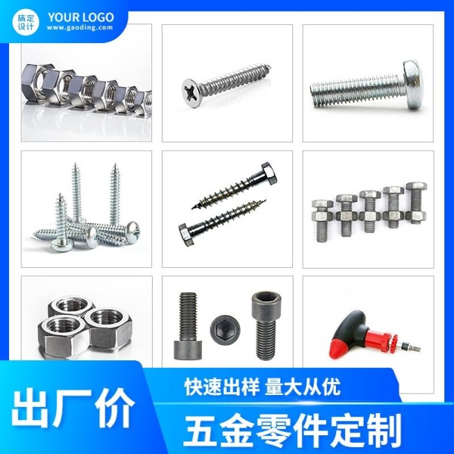 电商五金零件促销拼图直通车主图预览效果