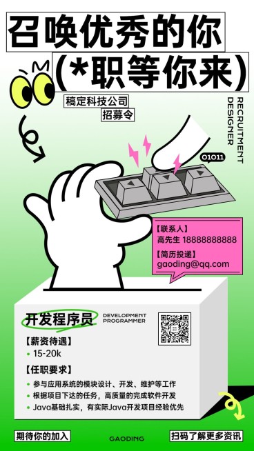 企业春季招聘创意系列海报预览效果