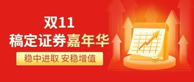 双十一金融保险营销红金公众号首图