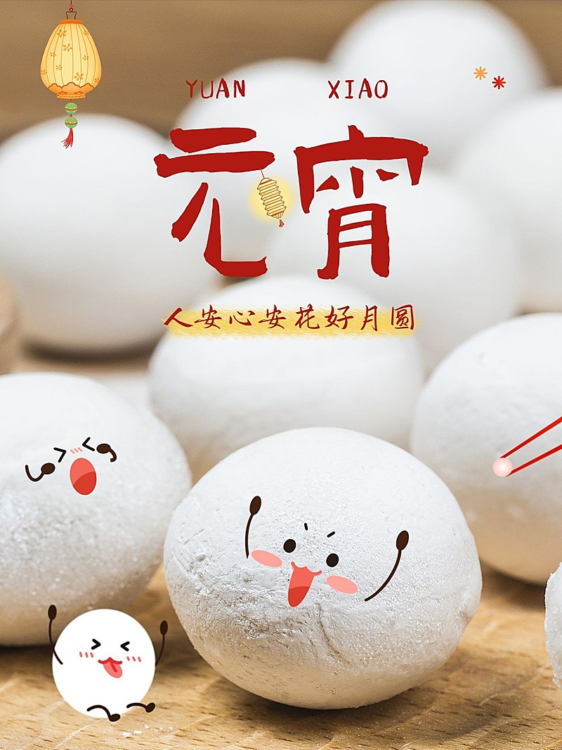 元宵节汤圆美食晒照PLOG模板