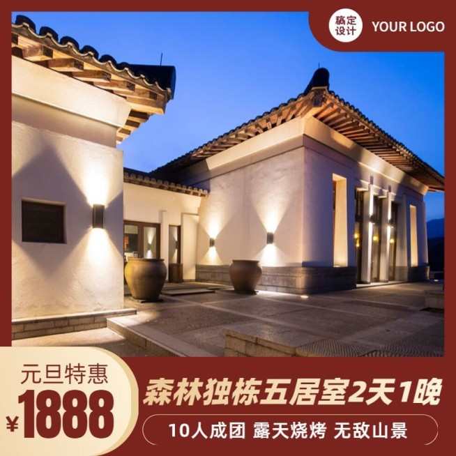 元旦旅游出行酒店营销实景商品主图预览效果