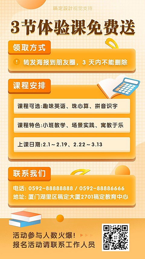 春季招生促销优惠体验课手机海波