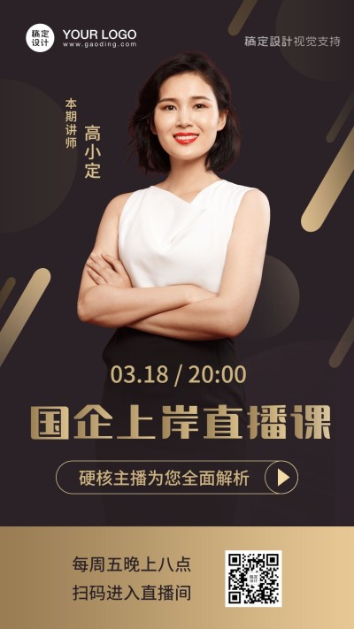 毕业季求职面试直播课程海报