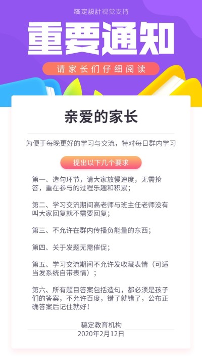 社群维护公告重要通知海报