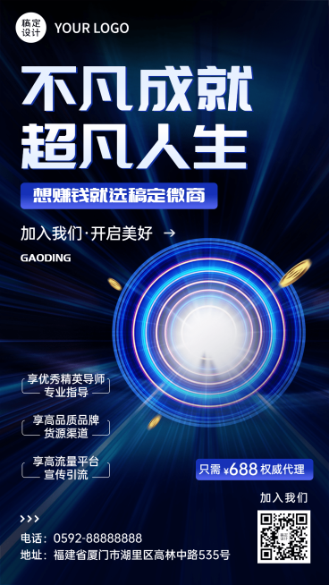 微商团队裂变代理招募宣传推广手机海报预览效果