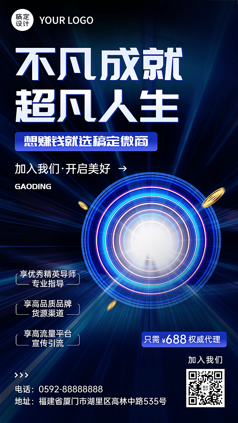 微商团队裂变代理招募宣传推广手机海报