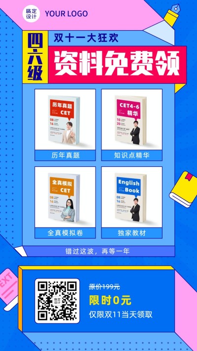 双十一教育学习资料裂变促销引流手机海报