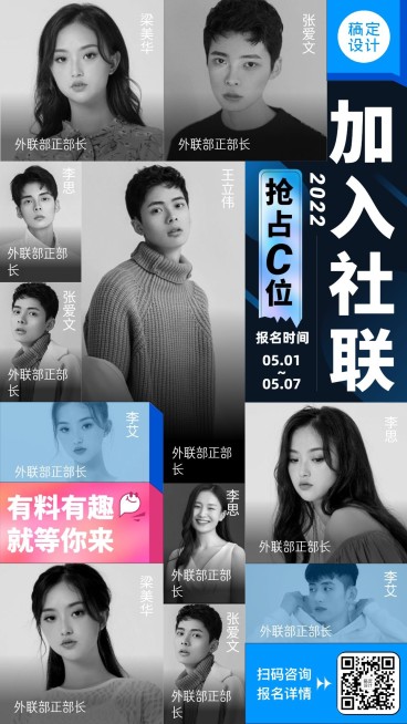 外联部社团纳新社团招新手机海报预览效果