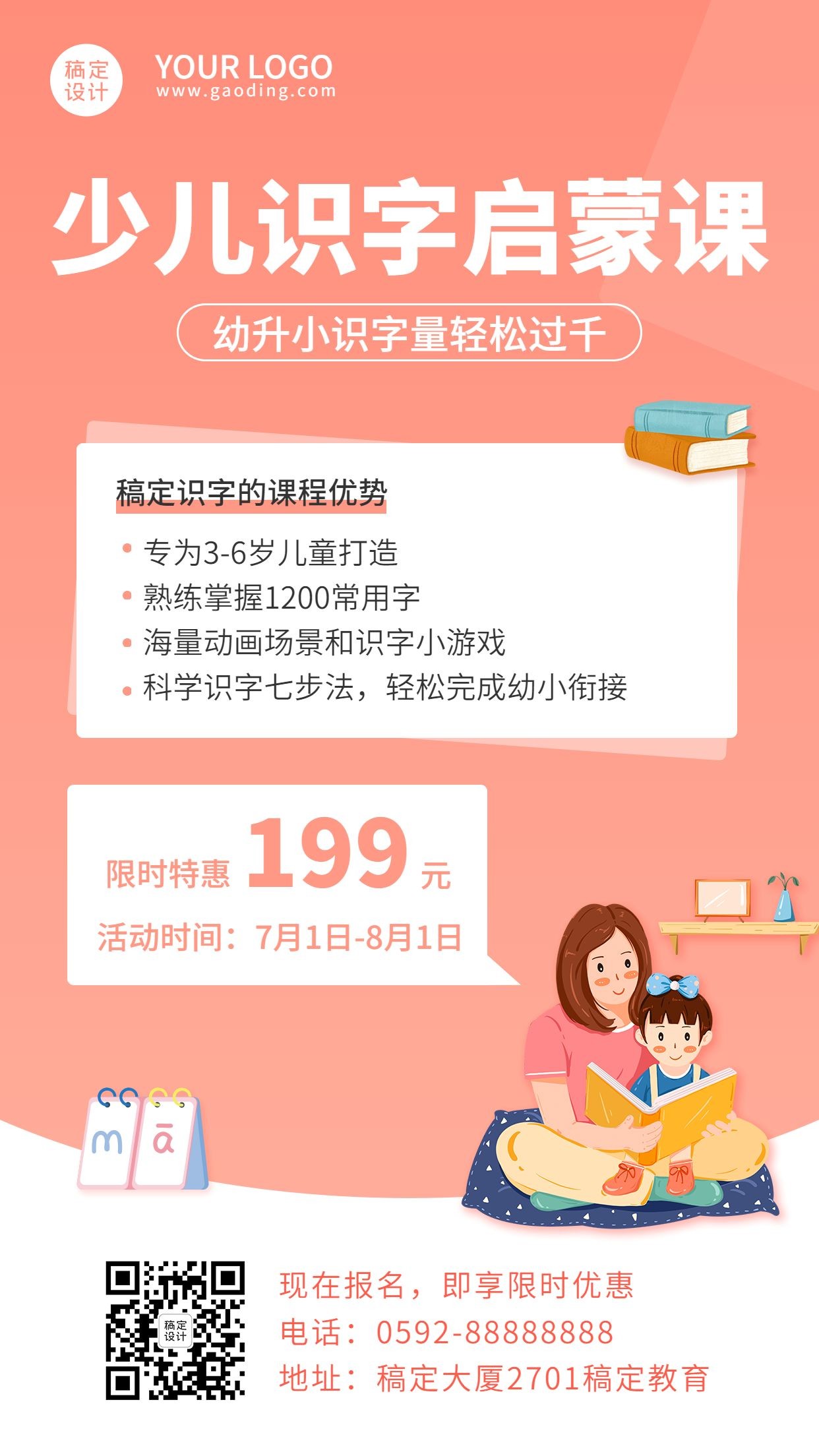 幼升小衔接识字招生手机海报预览效果