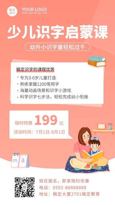 幼升小衔接识字招生手机海报预览效果