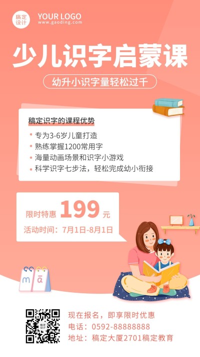 幼升小衔接识字招生手机海报